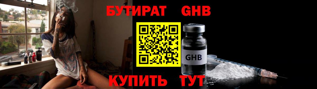 Бутират  БУТИРАТ 99%  Вход с VPN  Можга 