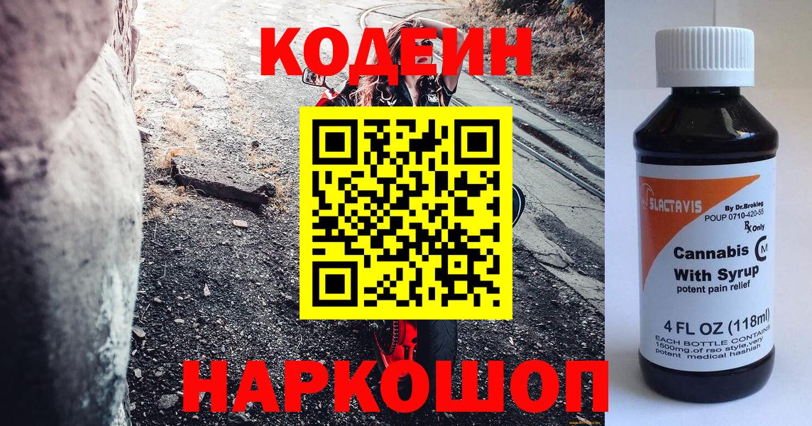 Кодеин Purple Drank  Codein напиток Lean (лин)  Вход с VPN  Можга 