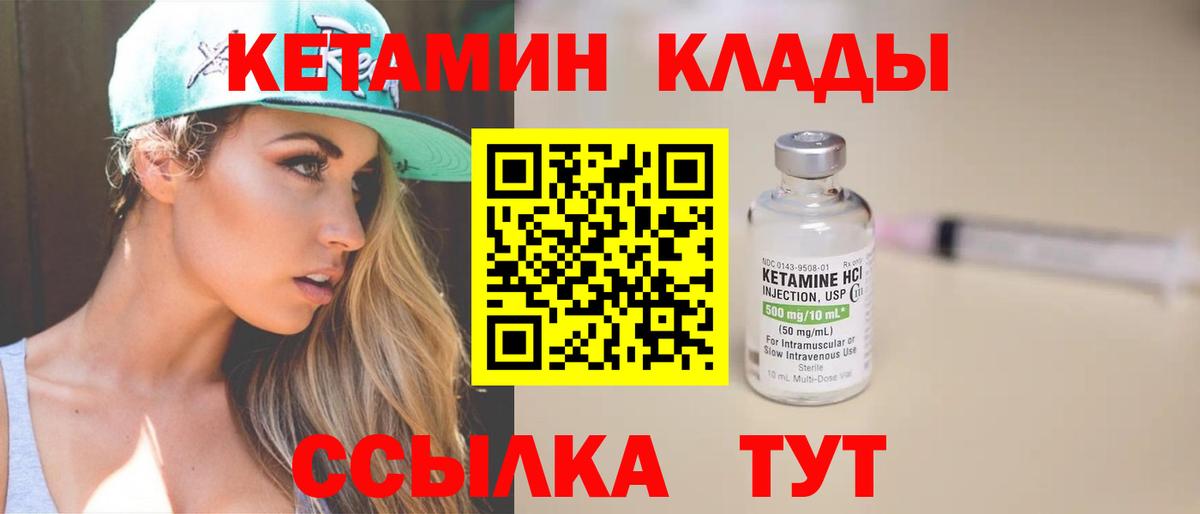 КЕТАМИН VHQ  Вход с VPN  Можга 